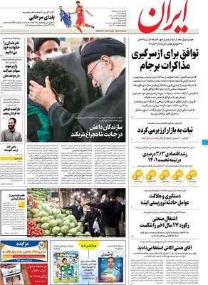 روزنامه ایران