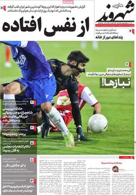 روزنامه شهروند