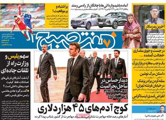 روزنامه هفت صبح