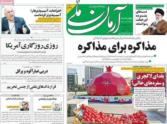 روزنامه آرمان ملی