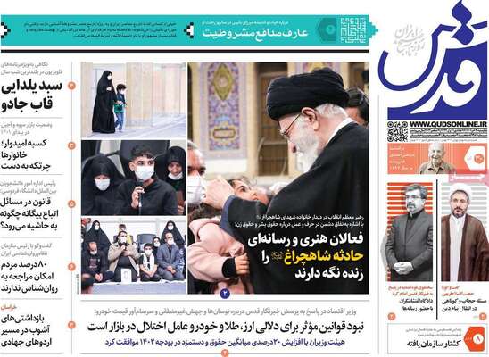 روزنامه قدس