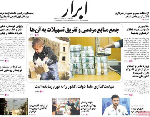 روزنامه ابرار