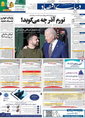 روزنامه دنیای اقتصاد