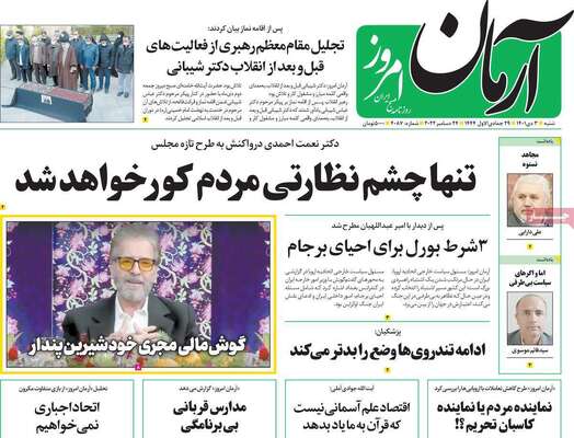 روزنامه آرمان امروز