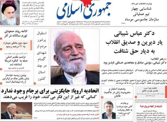 روزنامه جمهوری اسلامی