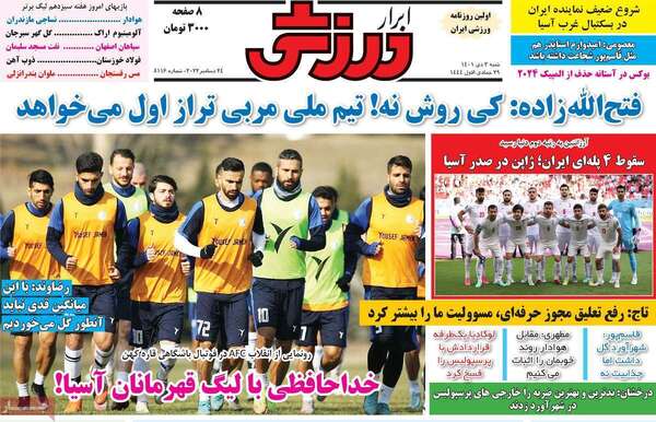 روزنامه ابرار ورزشی