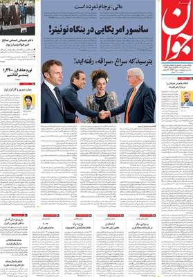 روزنامه جوان