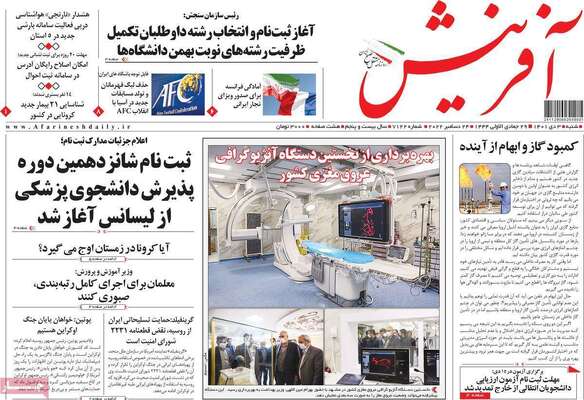 روزنامه آفرینش