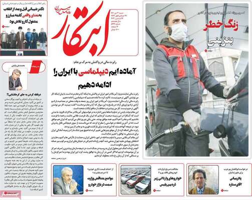 روزنامه ابتکار