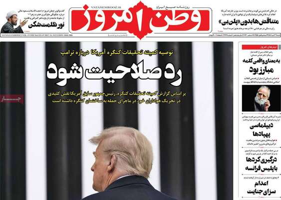 روزنامه وطن امروز