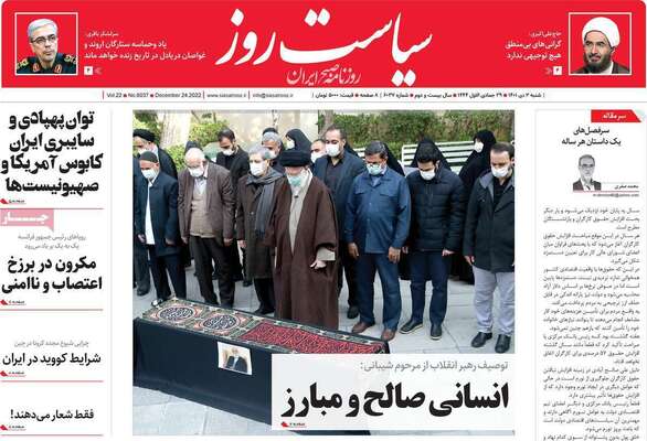 روزنامه سیاست روز