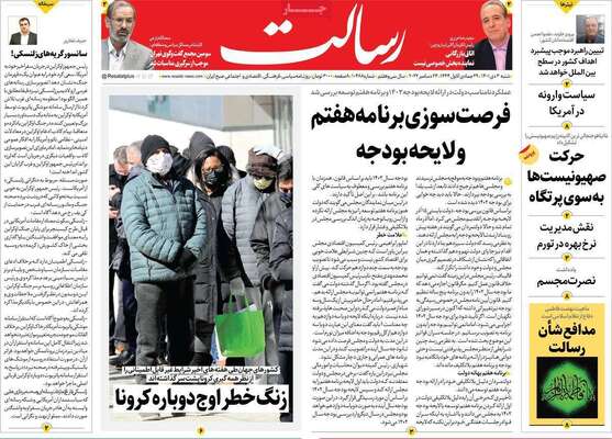 روزنامه رسالت