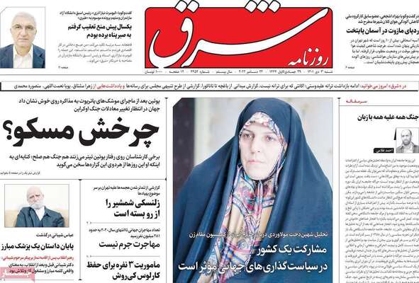 روزنامه شرق