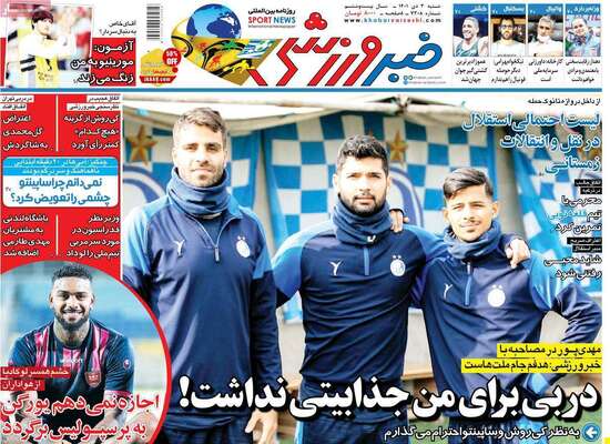 روزنامه خبر ورزشی