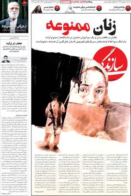 روزنامه سازندگی