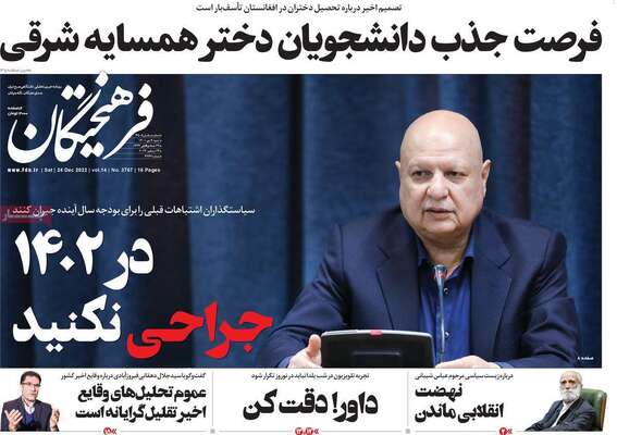 روزنامه فرهیختگان