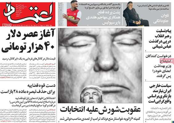 روزنامه اعتماد