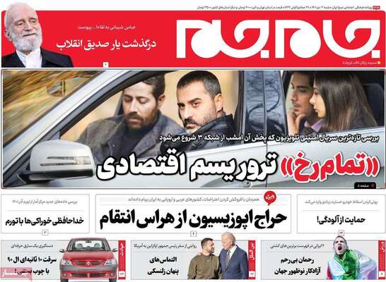 روزنامه جام جم