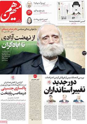 روزنامه هم میهن