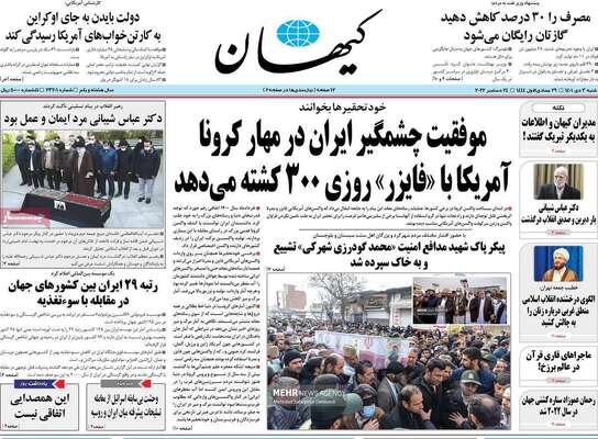 روزنامه کیهان