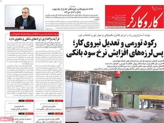 روزنامه کاروکارگر