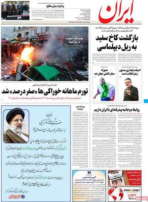 روزنامه ایران
