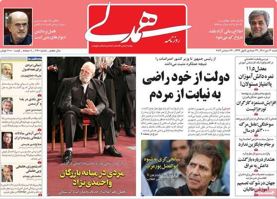 روزنامه همدلی