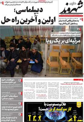 روزنامه شهروند