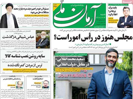 روزنامه آرمان ملی