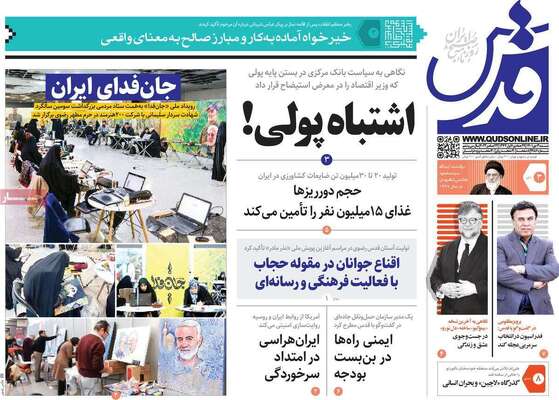 روزنامه قدس