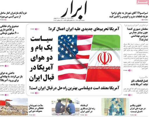 روزنامه ابرار