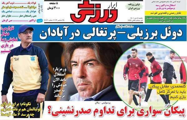 روزنامه ابرار ورزشی