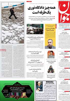 روزنامه جوان