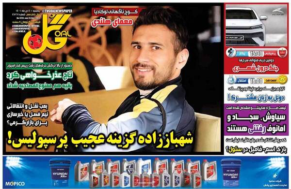 روزنام ورزشی گل