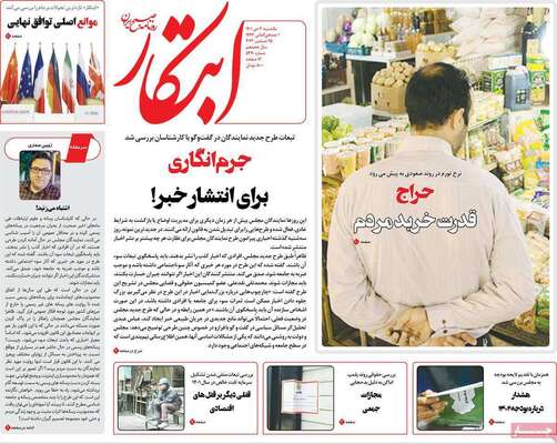 روزنامه ابتکار