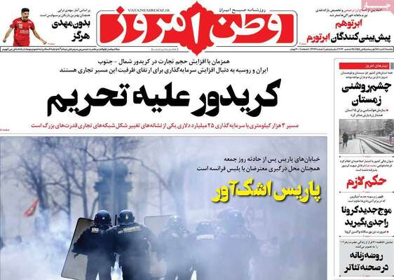 روزنامه وطن امروز