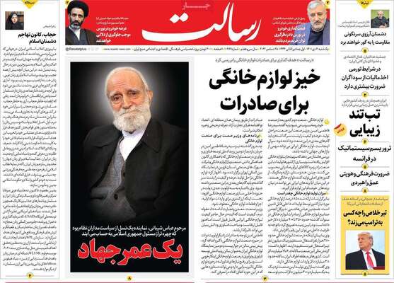 روزنامه رسالت