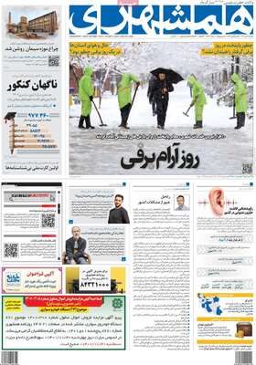 روزنامه همشهری