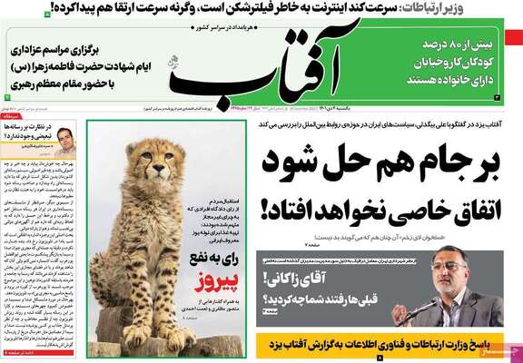 روزنامه آفتاب