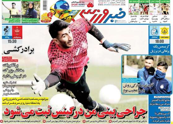 روزنامه خبر ورزشی
