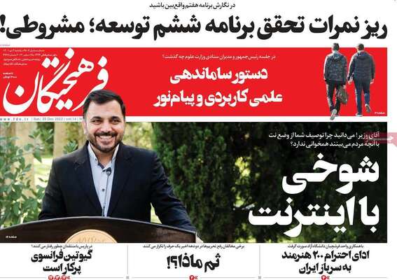 روزنامه فرهیختگان