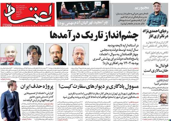 روزنامه اعتماد