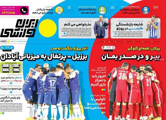 روزنامه ایران ورزشی