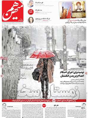 روزنامه هم میهن