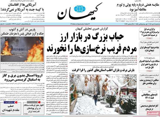 روزنامه کیهان