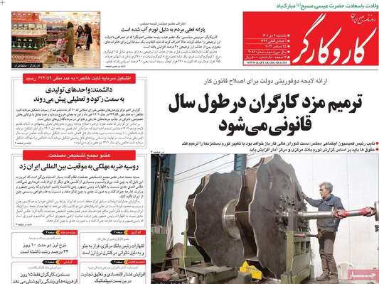 روزنامه کاروکارگر