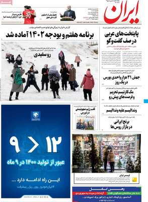 روزنامه ایران