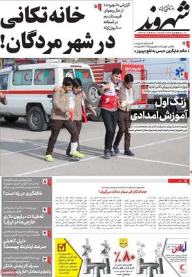 روزنامه شهروند