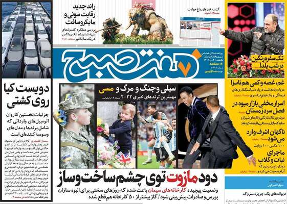 روزنامه هفت صبح