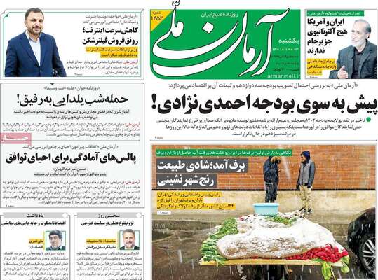 روزنامه آرمان ملی